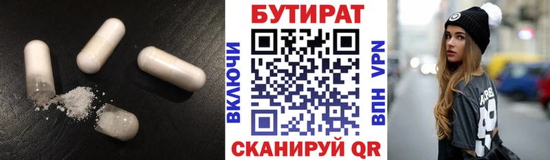 Бутират 99%  Купить закладки  Курчатов 